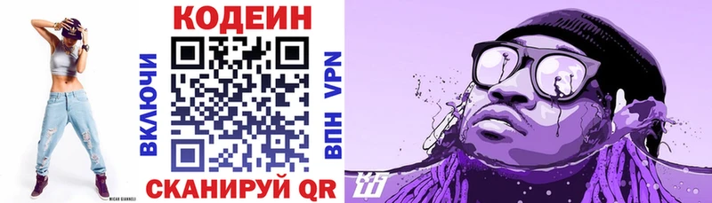 Кодеин Purple Drank Кубинка
