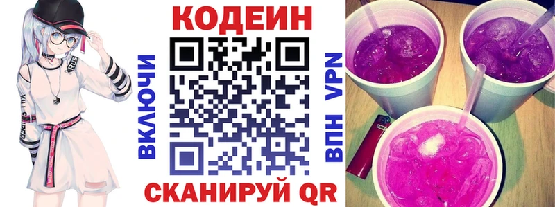 Кодеин напиток Lean (лин)  Купить закладки  Кубинка 